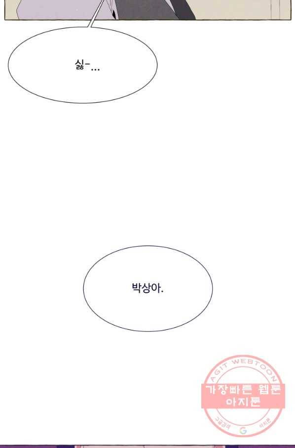차원이동했더니모두나에게껌뻑죽어 87화 박상아(4) 3
