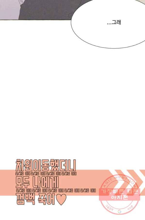 차원이동했더니모두나에게껌뻑죽어 87화 박상아(4) 7