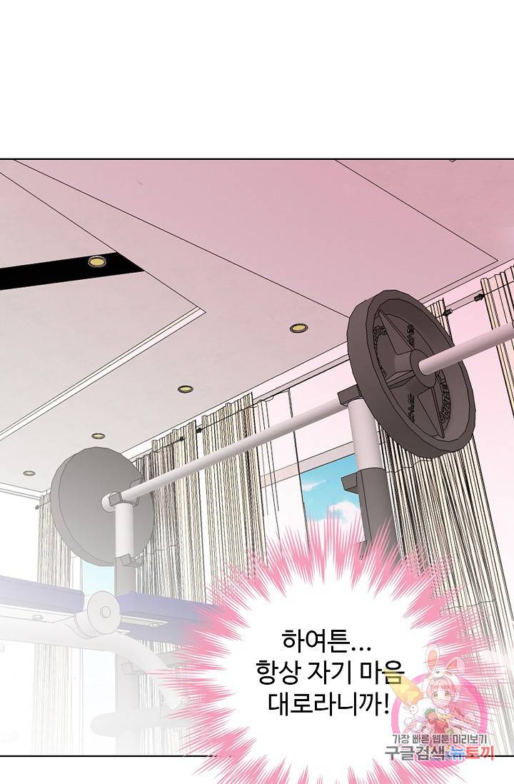 우리 결혼부터 합시다 103화 4