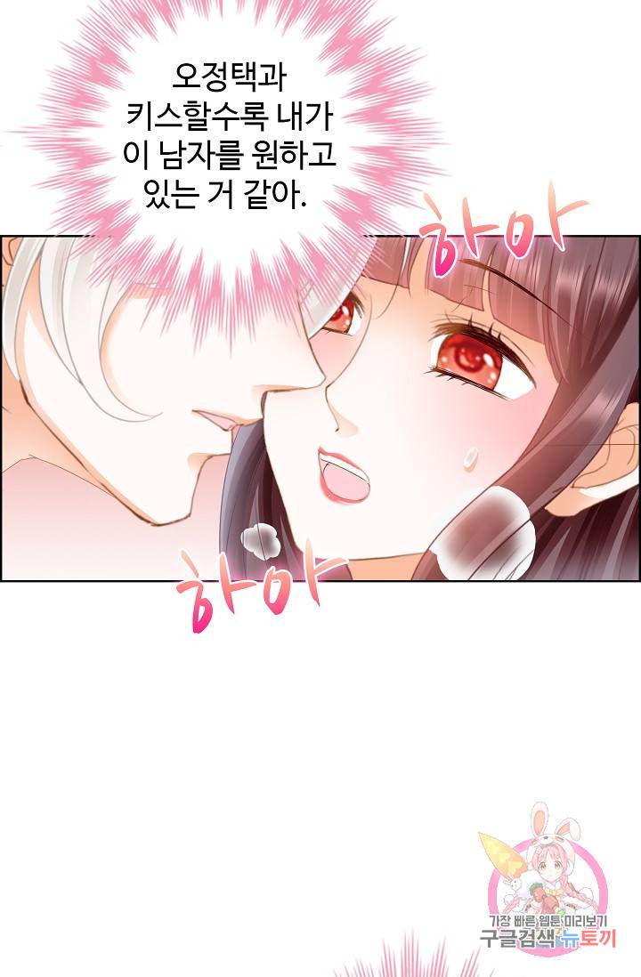 우리 결혼부터 합시다 103화 12