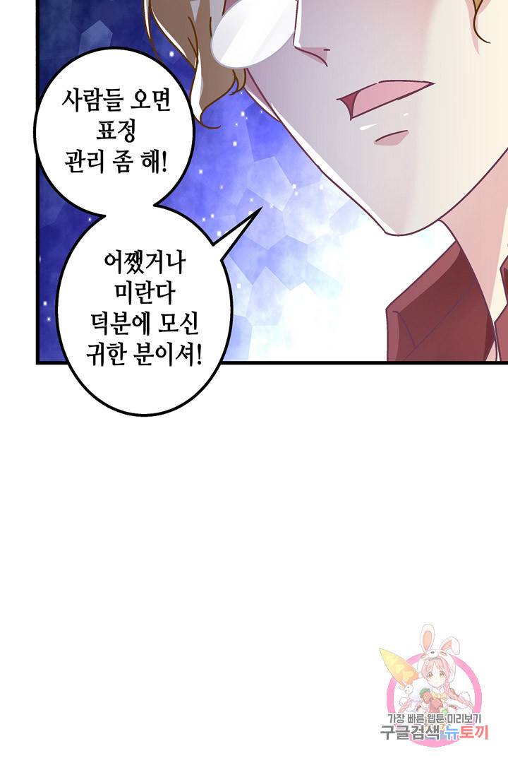 천상의 목소리 143화 6