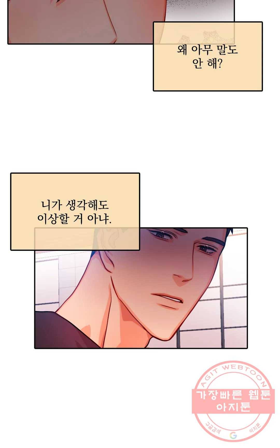 늪의 너에게 8화 10