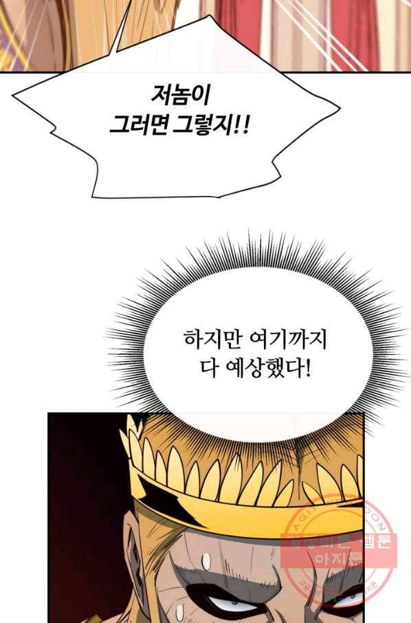 먹을수록 강해짐 36화 15
