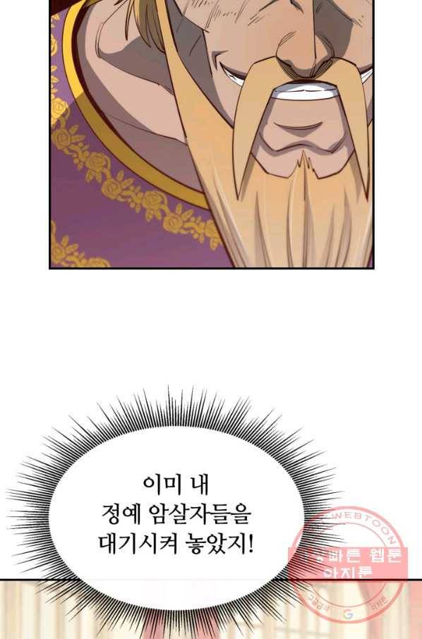 먹을수록 강해짐 36화 16