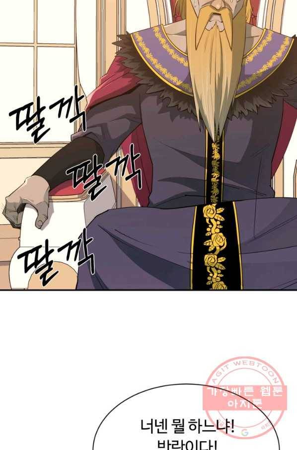 먹을수록 강해짐 36화 22