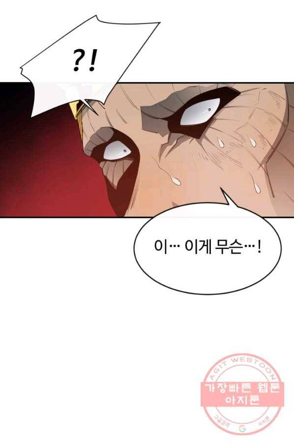 먹을수록 강해짐 36화 25