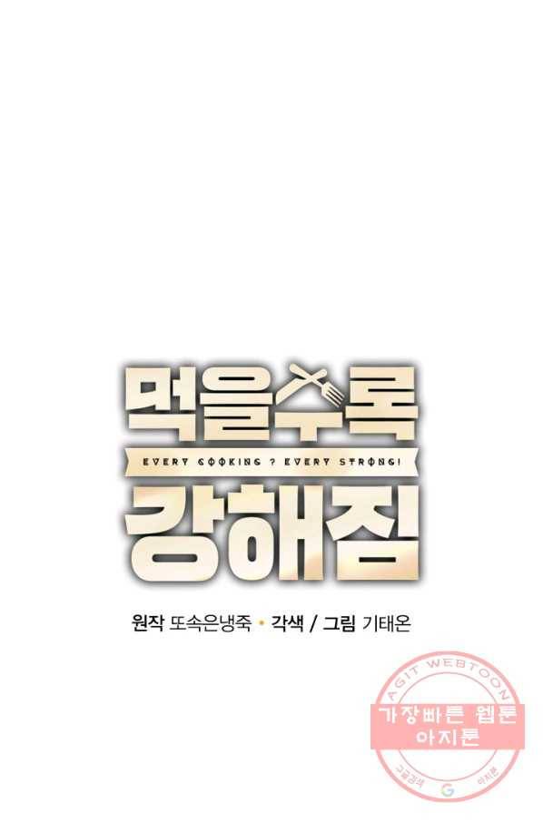 먹을수록 강해짐 36화 26