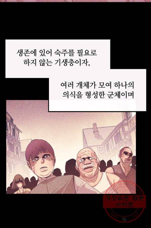 먹을수록 강해짐 36화 29