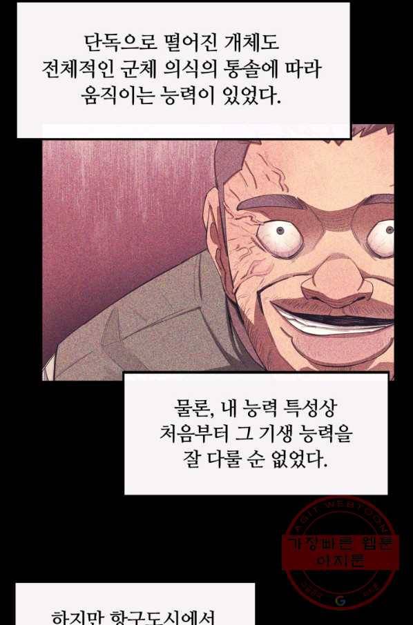 먹을수록 강해짐 36화 30
