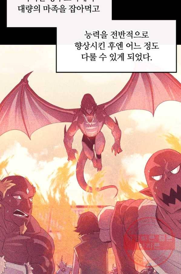 먹을수록 강해짐 36화 31