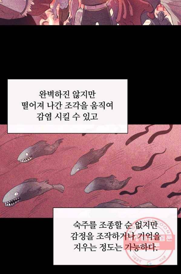 먹을수록 강해짐 36화 32