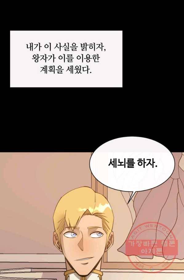 먹을수록 강해짐 36화 33