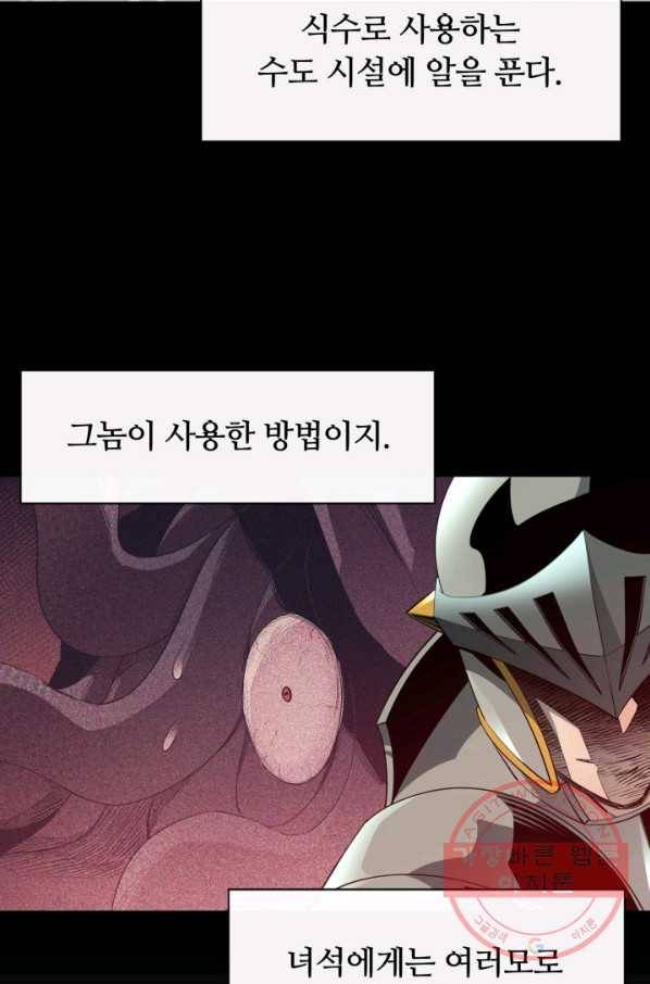 먹을수록 강해짐 36화 38