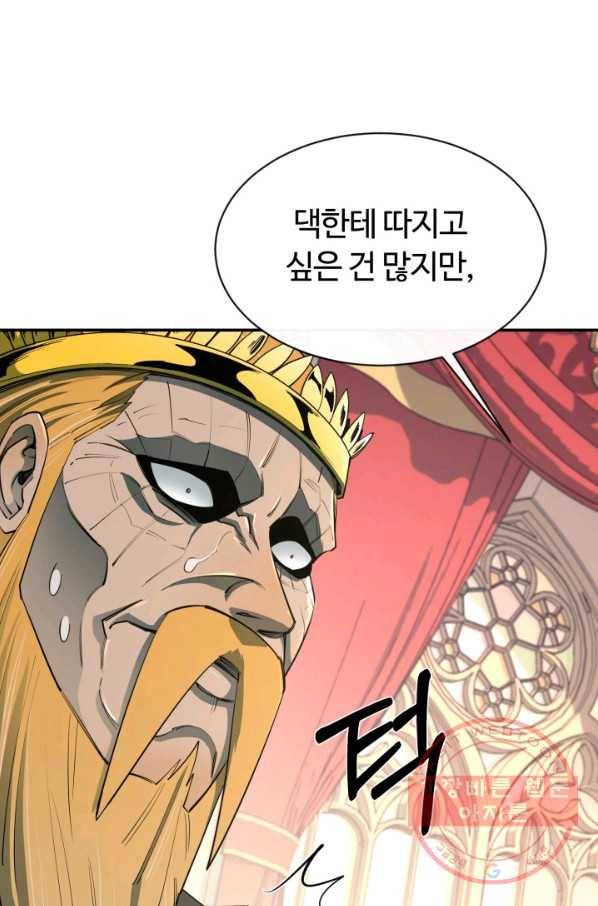 먹을수록 강해짐 36화 46
