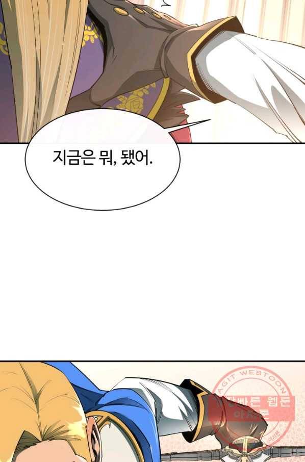 먹을수록 강해짐 36화 47