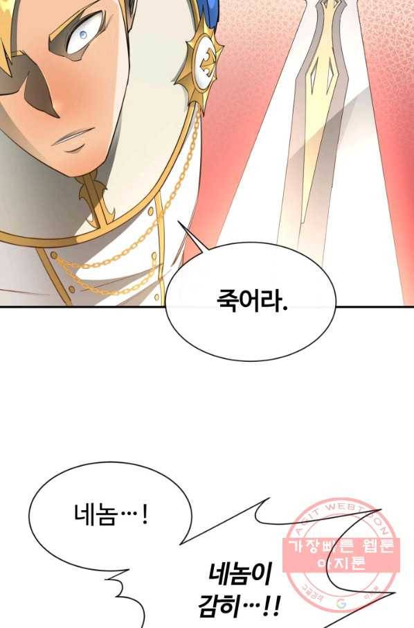 먹을수록 강해짐 36화 48