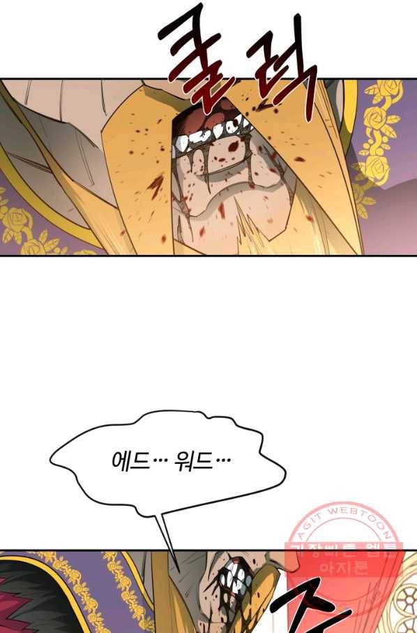 먹을수록 강해짐 36화 51