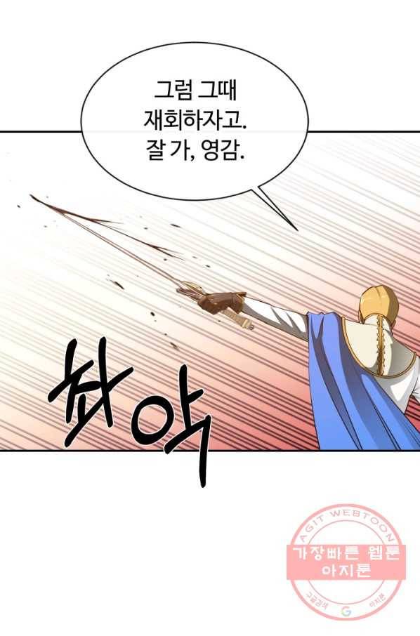 먹을수록 강해짐 36화 55