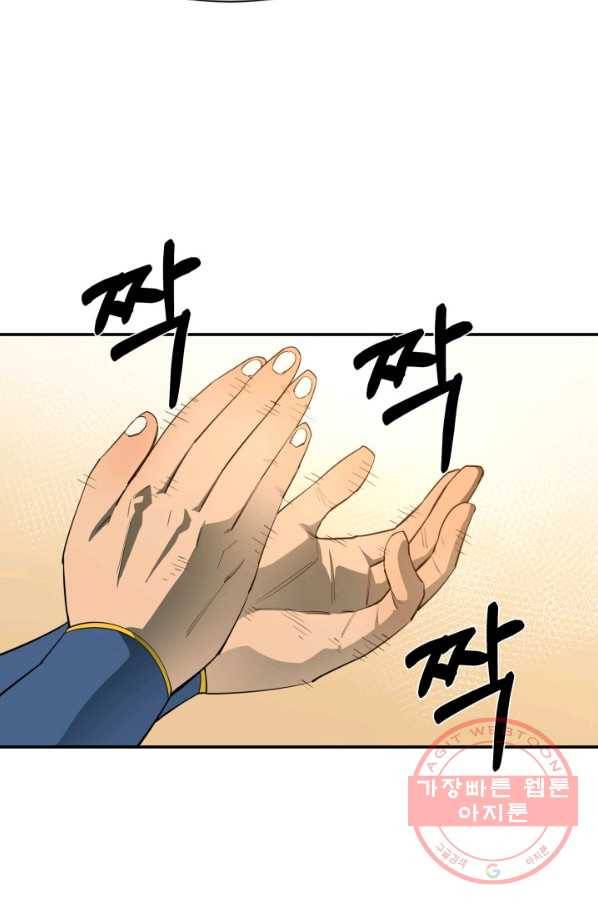 먹을수록 강해짐 36화 68