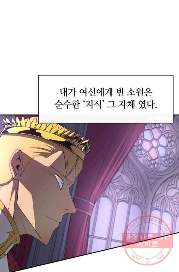 먹을수록 강해짐 36화 80