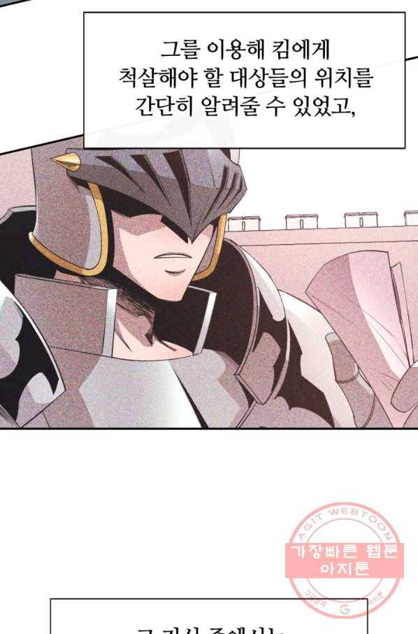 먹을수록 강해짐 36화 81