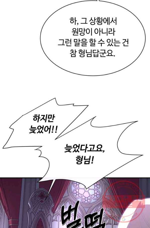 먹을수록 강해짐 36화 84
