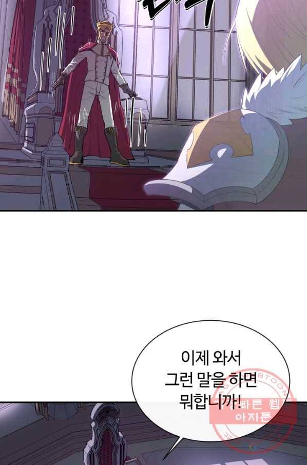 먹을수록 강해짐 36화 85