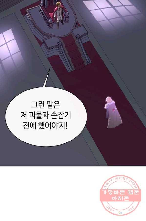 먹을수록 강해짐 36화 86
