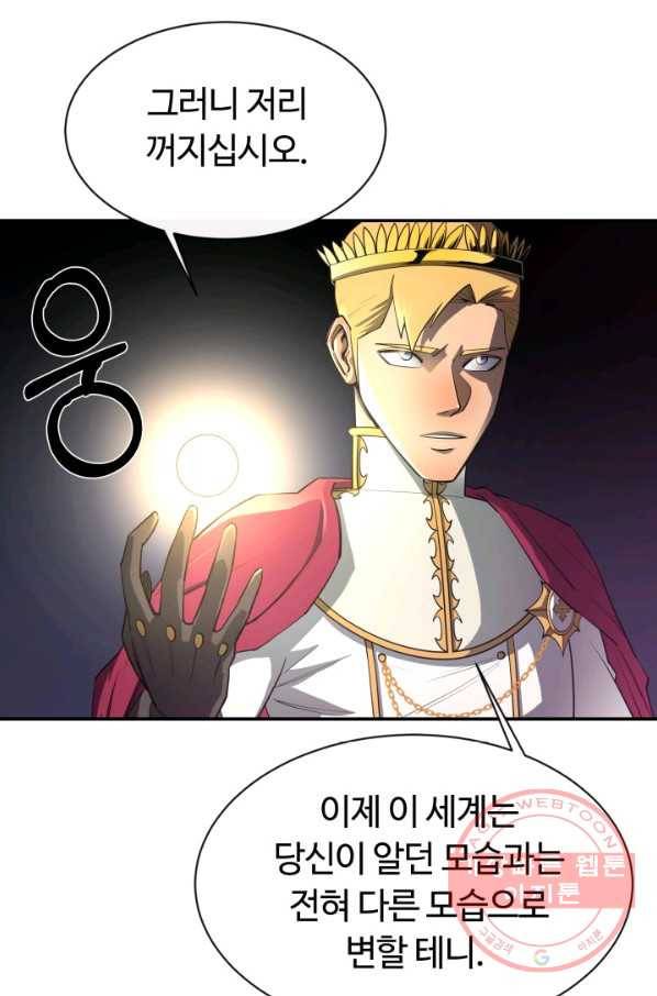 먹을수록 강해짐 36화 87