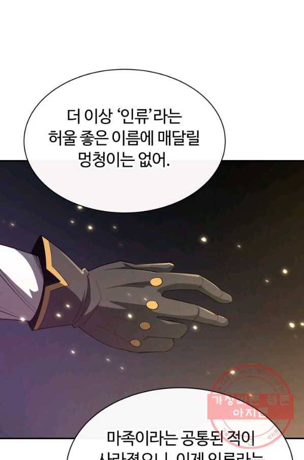 먹을수록 강해짐 36화 89