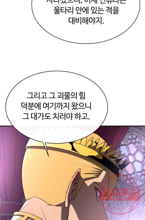 먹을수록 강해짐 36화 90
