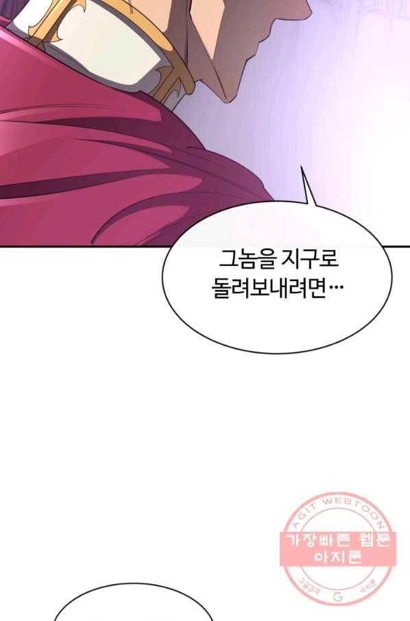 먹을수록 강해짐 36화 91
