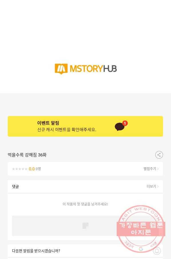 먹을수록 강해짐 36화 97