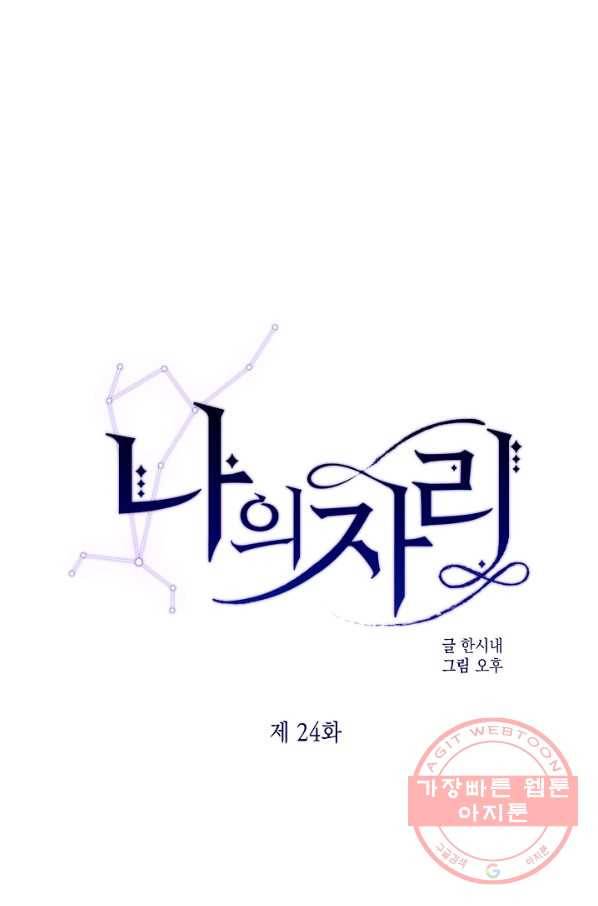 나의 자리 24화 1