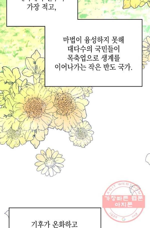 나의 자리 24화 5