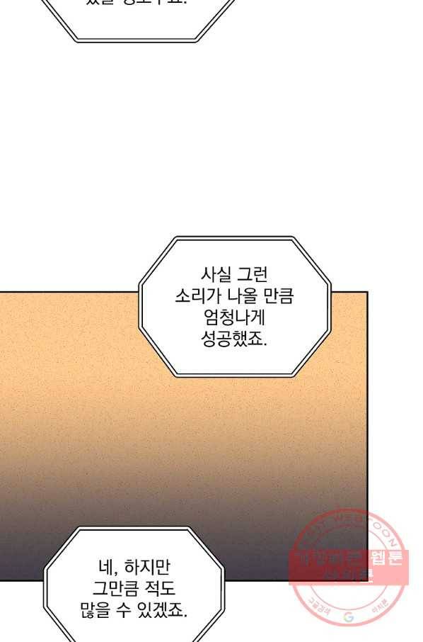 빅 라이프 103화 2