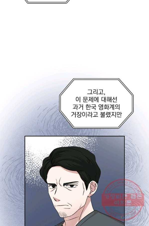 빅 라이프 103화 3