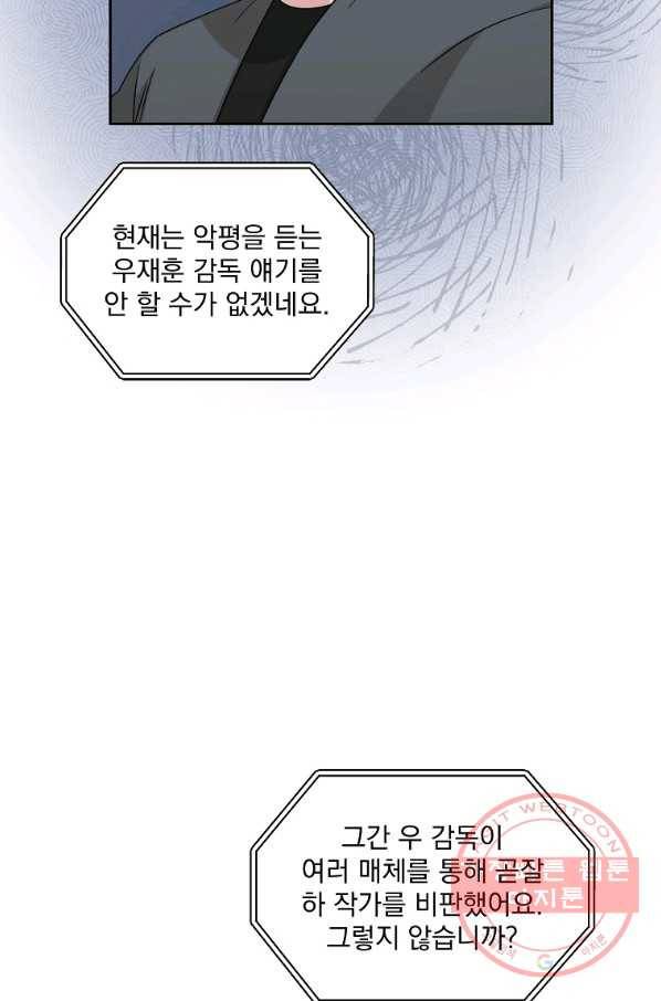빅 라이프 103화 4