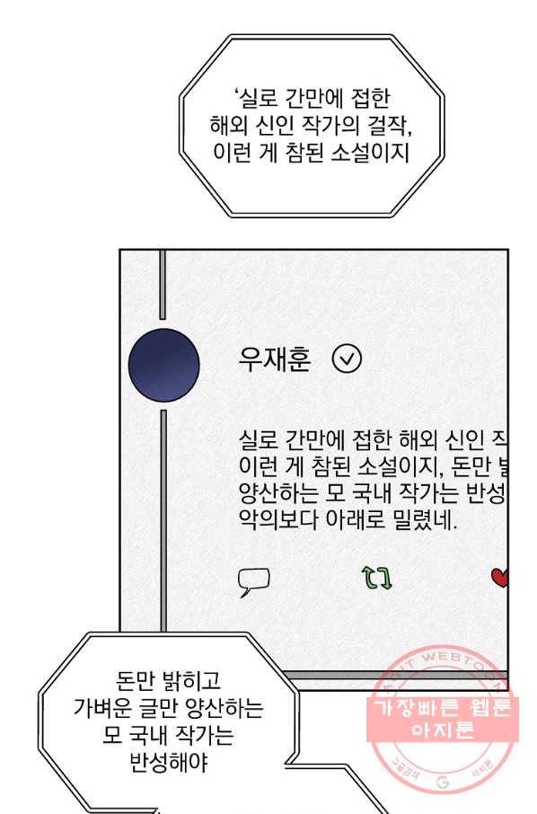 빅 라이프 103화 6