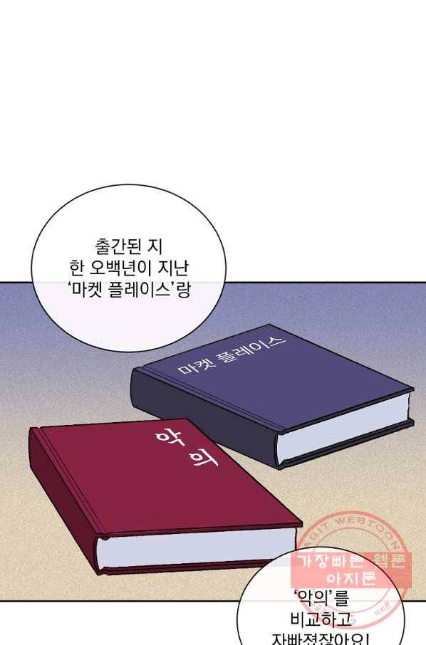 빅 라이프 103화 12