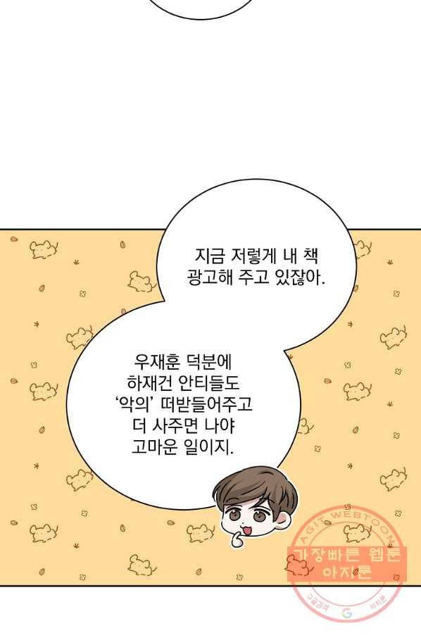 빅 라이프 103화 17