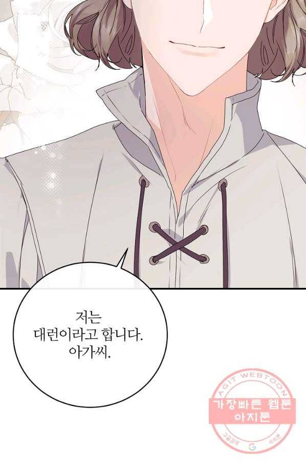 우아한 야만의 바다 22화 5