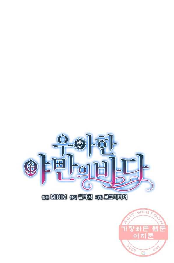 우아한 야만의 바다 22화 8