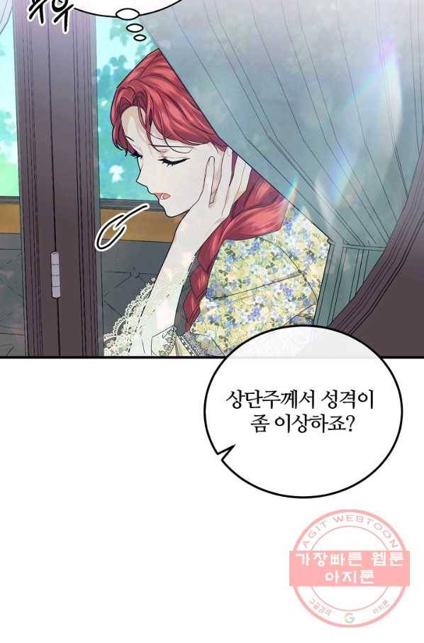 우아한 야만의 바다 22화 20