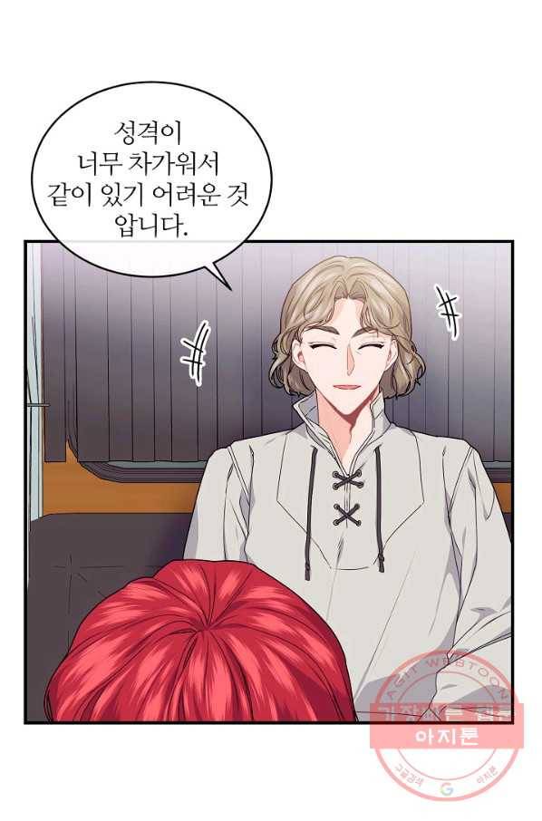 우아한 야만의 바다 22화 21