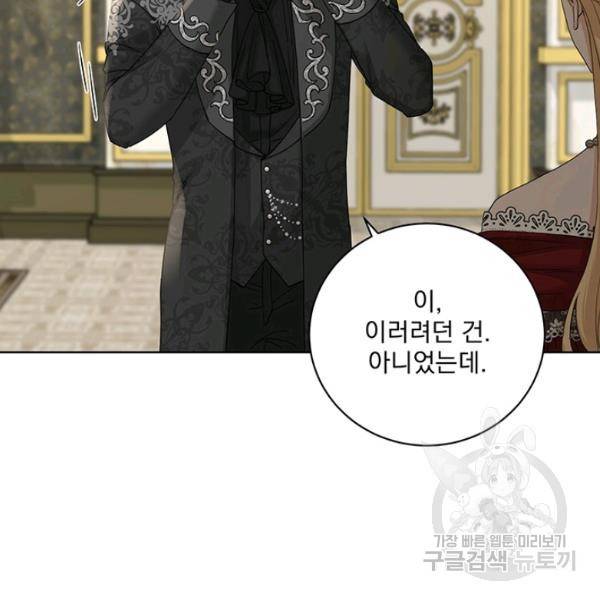 더 이상 사랑하지 않는다 43화 5