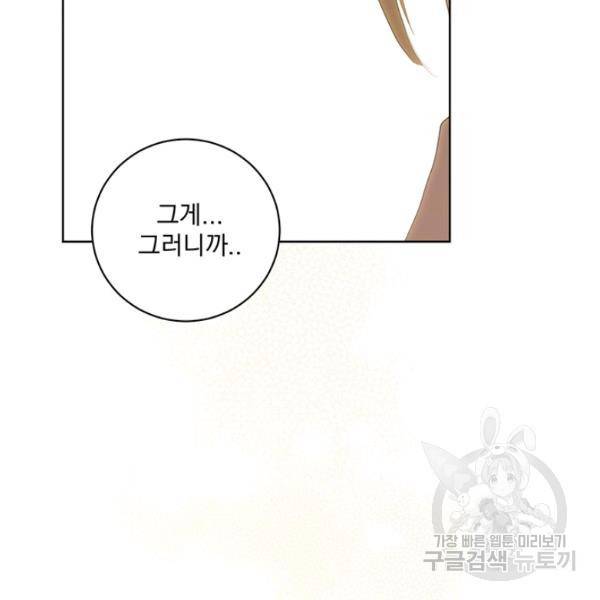 더 이상 사랑하지 않는다 43화 7