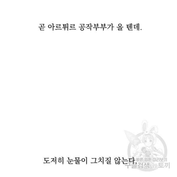 더 이상 사랑하지 않는다 43화 18