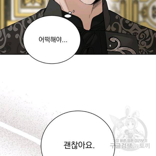 더 이상 사랑하지 않는다 43화 20