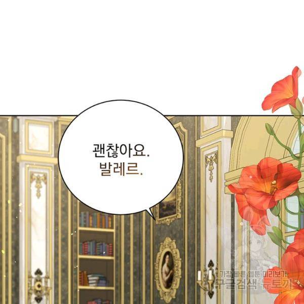 더 이상 사랑하지 않는다 43화 23